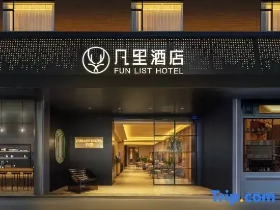 FUNLIST FUN LIST Hotel (Chengdu Chunxi Road Taiguli)