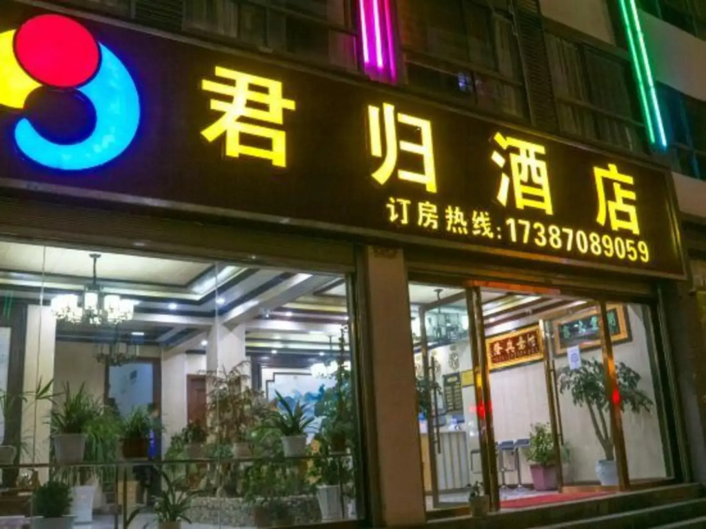 Zhaotong Jungui Hotel
