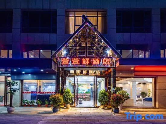 Xuxian Hotel