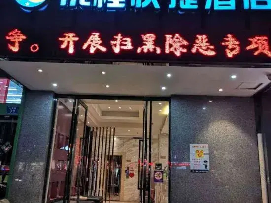 Xifeng Hotel (Guilin Lingui Renmin Road Branch)