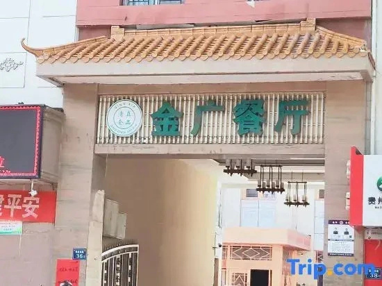 Yongning Xinghualou Business Hotel
