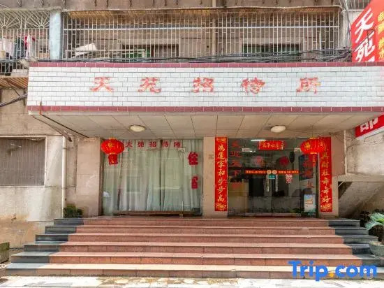 Hengyang County Tianyuan Guest House