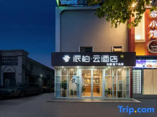 Homeinn Pebble Hotel (Hankou Railway Station Lingjiao Lake Wanda Plaza)