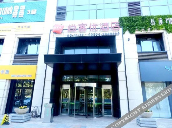 Shankee Hotel (Baicheng University Town Dingyang Wanda)