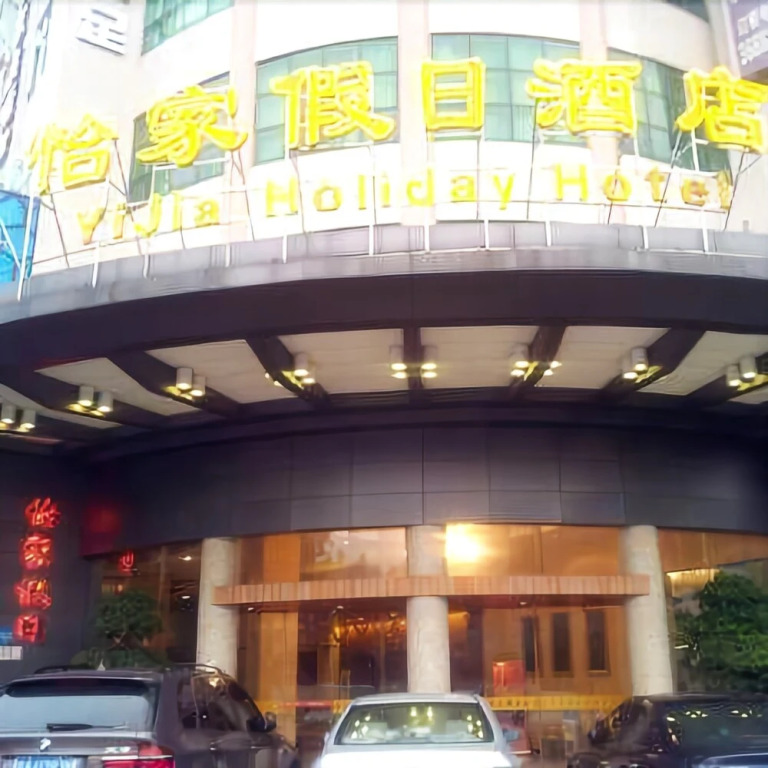 Yijia Holiday Hotel (Guangzhou Huadu Plaza subway station store)