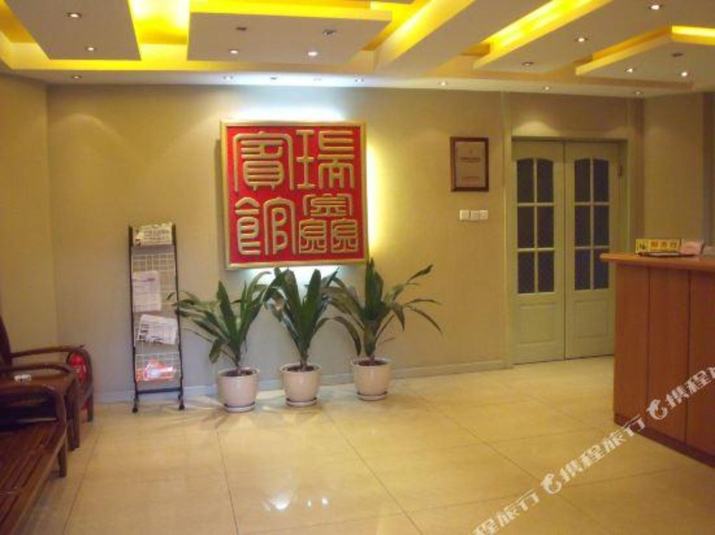 北京瑞鑫宾馆