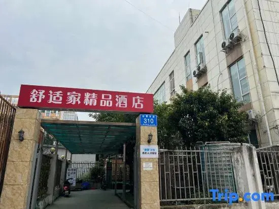 Shushi Home Boutique Hotel (Chengdu Jingrong Town)