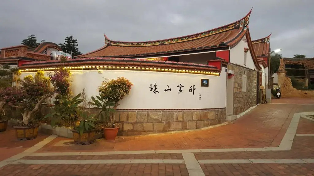金門珠山官邸-古厝民宿 家庭-團體-可包棟