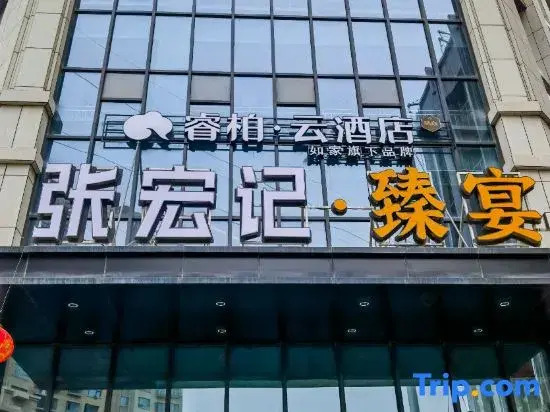 Rui Bai Yun Hotel (Xiaoyalang Wetland Park Branch) under the Home Inn