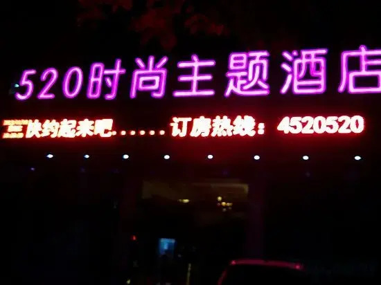 Wojia 520 Fashion Theme Hotel