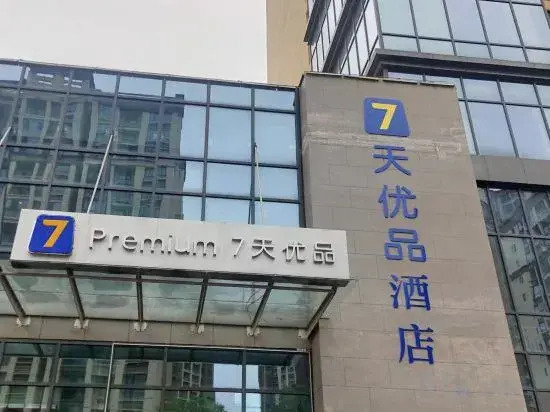 7 Days Premium Hotel (Chongqing Dazu Wuyue Plaza Southwest City Branch)
