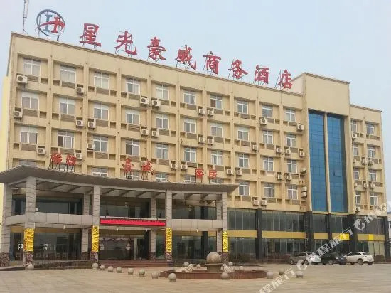 Starlight Haowei Business Hotel