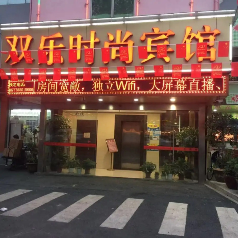 Shuangle Shishang Hotel