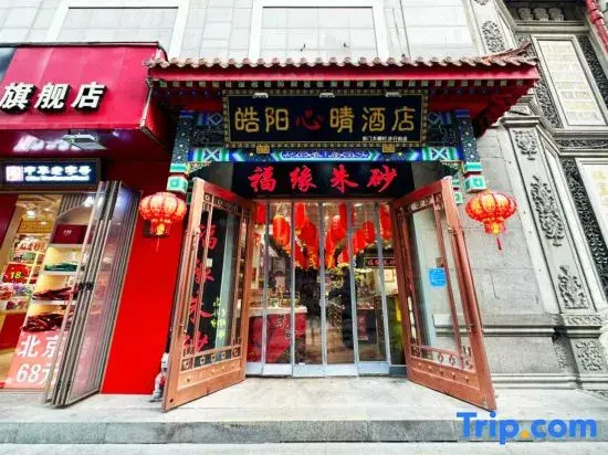 Haoyangxin Hotel (Beijing Qianmen Dashilan Pedestrian Street Store)