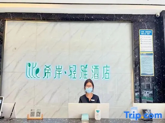 Xana Lite Hotel (Sui County Fengcheng Square)