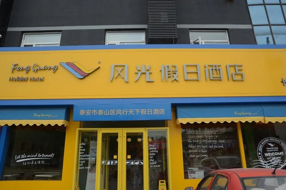 Feng Guang Holiday Hotel (Long-distance bus station)