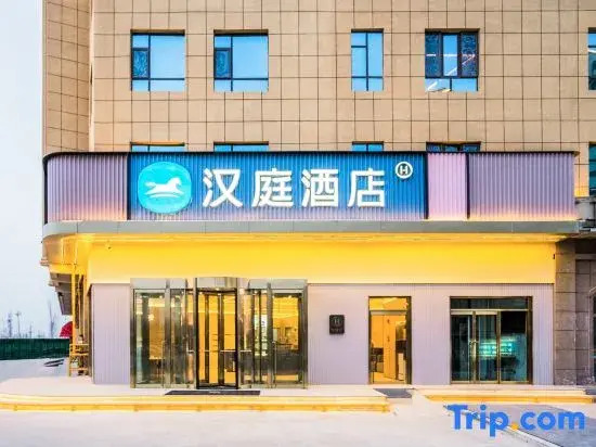 HanTing Hotel (Hotan Railway Station)