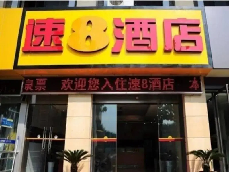 Super 8 Hotel Nanjing Tangshan Town Tang Quan East Road