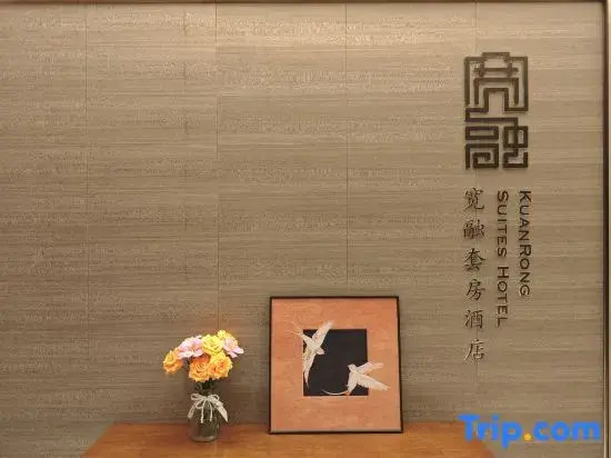 Kuanrong All-Suite Hotel (Chongqing Guanyinqiao Pedestrian Street)