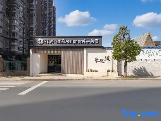 Floral Hotel·Nanxi  Garden  Homestay  Jingdezhen