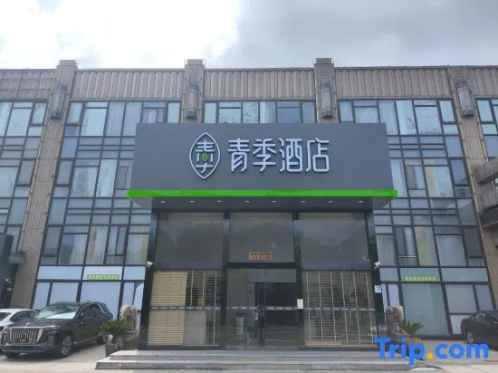 Changee Hotel (Shanghai Zhangjiang Guanglan Road Subway Station)