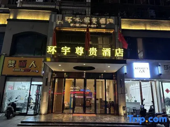Huanyu Prestige Hotel (Lingshan People's Hospital)