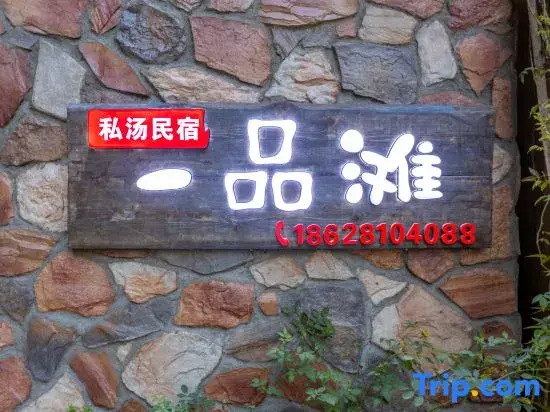 Qingchengshan Yipintan Sitang Homestay