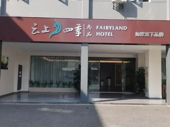 Cloud Four Seasons Shangpin Hotel (Yuxi Taobao Street Wanda Plaza Branch)