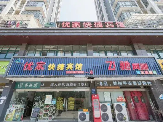 Yuzhou Youjia Express Hotel