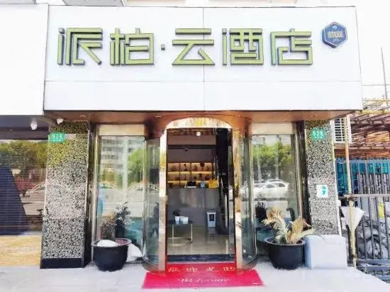 Pebble Motel (Shanghai World Expo Center Changqing Road Subway Station)