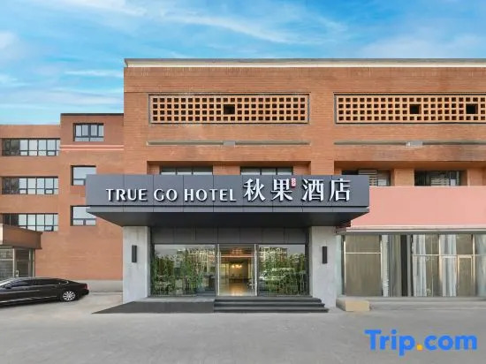 Qiuguo Smart Choice Hotel (Beijing Sanbo Brain Hospital Dongba South Subway Station Branch)