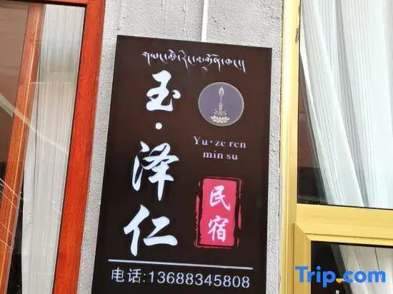 Yu·Zeren Homestay