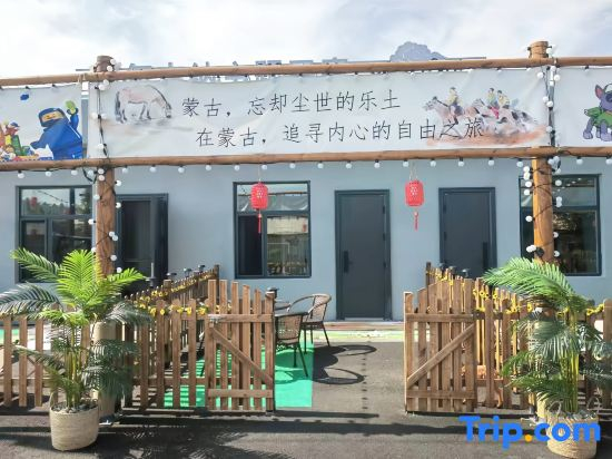 Xin Ge Yun She · Parent Child Vacation Theme Homestay (Erguna Angel Road Branch)