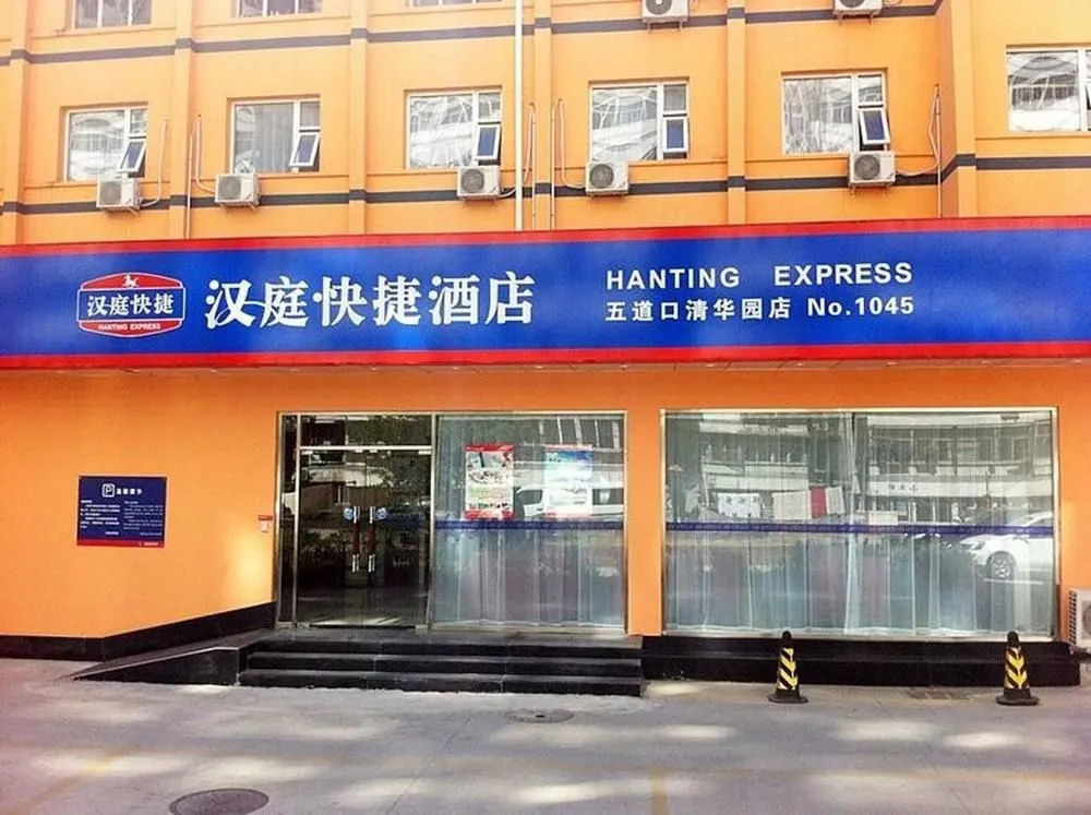 Hanting Hotel (Beijing Wudaokou Qinghuayuan)