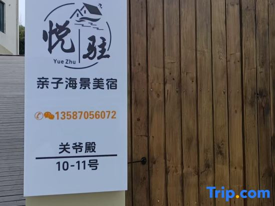 Zhujiajian Yuzhu·Family Seaside Boutique
