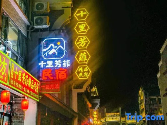 Shili Fangfei Boutique Homestay (Hengshan Resort Nanyue Temple Scenic Area)