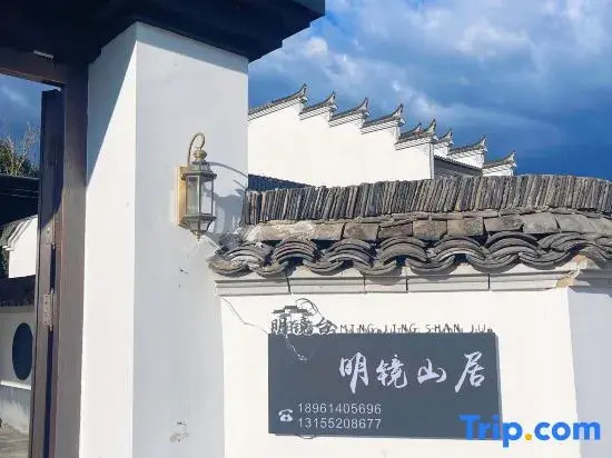 Taohuatan Xixuan Mengge Homestay (Taohuatan Scenic Area)