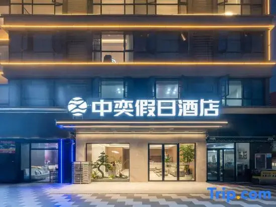 Zhongyi Holiday Hotel (Xiangyang Greenland Central Plaza)