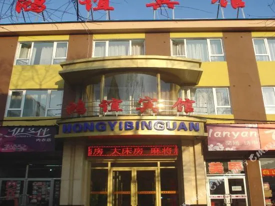 Baishan Hongyi Hotel