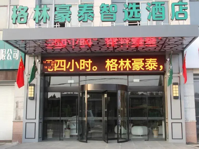 Greentree Inn Yancheng Tinghu District Environment