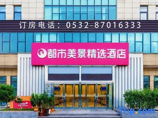 Urban Beauty Collection Hotel (Fangte Branch of Qingdao High-tech Zone)