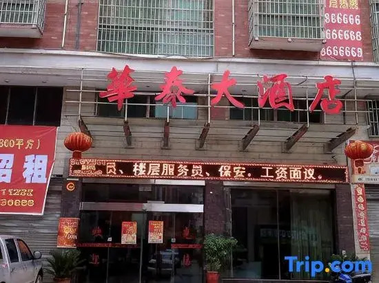 Fuyang Longhui Huatai Hotel