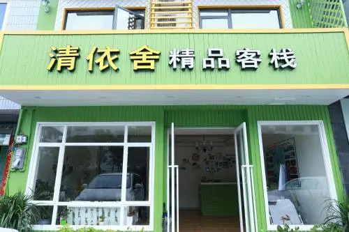 Qingyishe Boutique Inn