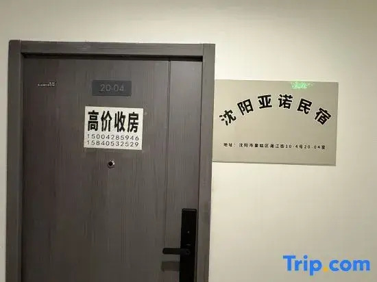 Yanuo Homestay (Shenyangbei Railway Station Liaoning University)