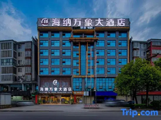 Haina Wanxiang Hotel