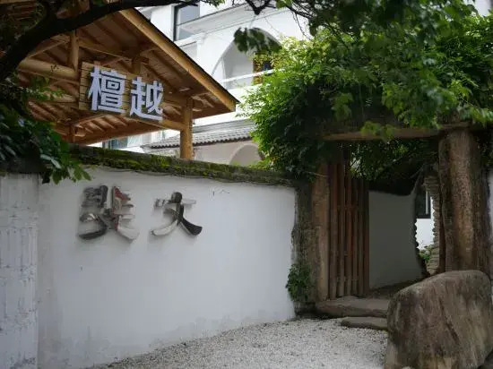 Tanyue Shanju Guesthouse
