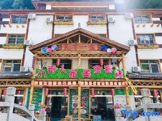 Shennongjia Xiaoqiao people food inn