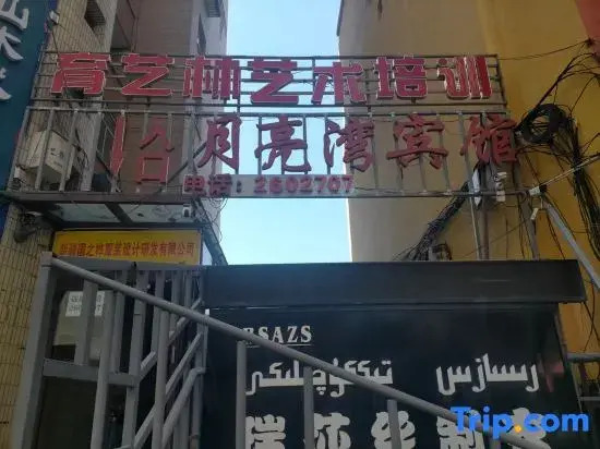Yueliangwan Hotel (Urumqi Gymnasium Road Shop)