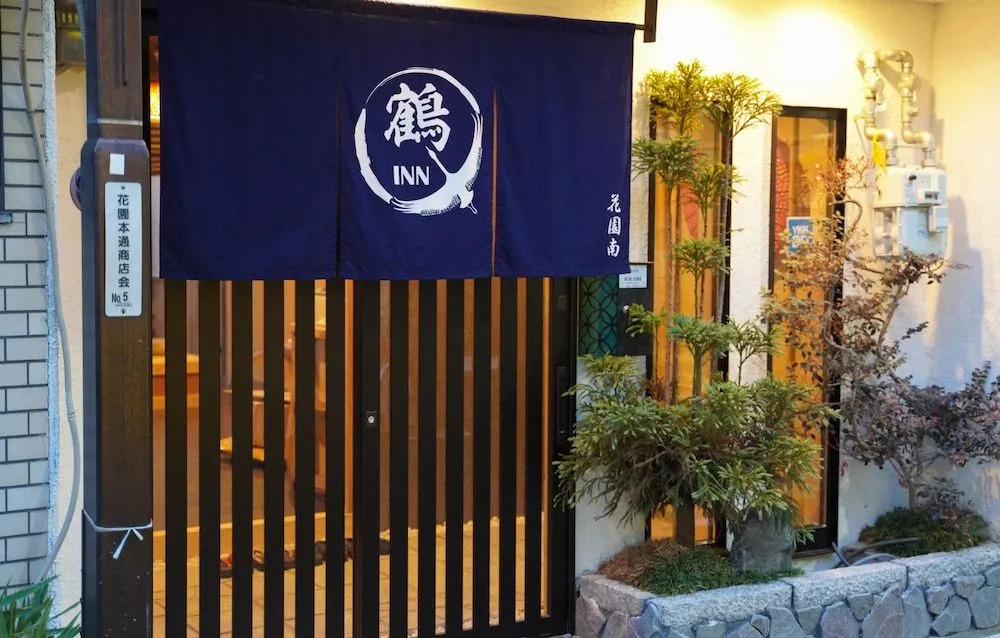 Tsuru Inn-Hanazonominamicho Machiya