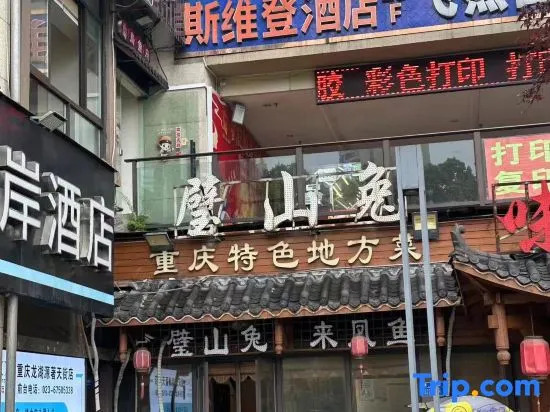 Sweetome Vacation Rentals (Beihuan Ranjiaba Shizishan Park)